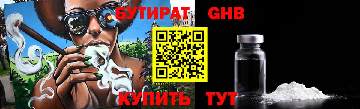 Бутират 1.4BDO  Бутират  Самара  Вход с VPN 