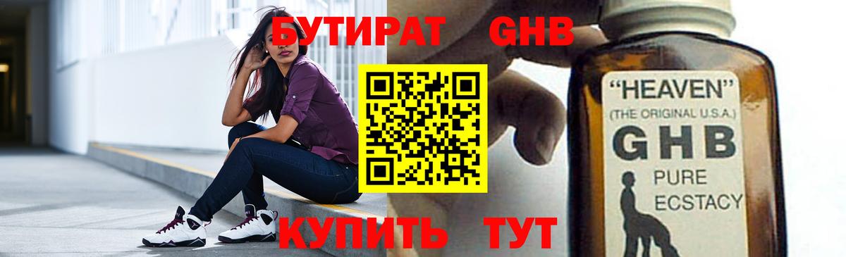 Бутират оксибутират Самара