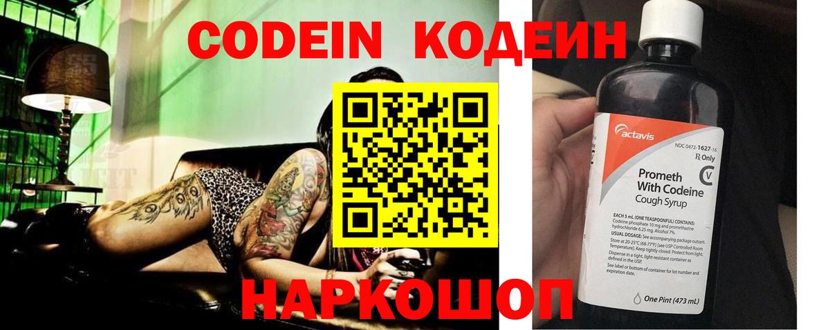 Кодеиновый сироп Lean Purple Drank  Вход с VPN  Самара 