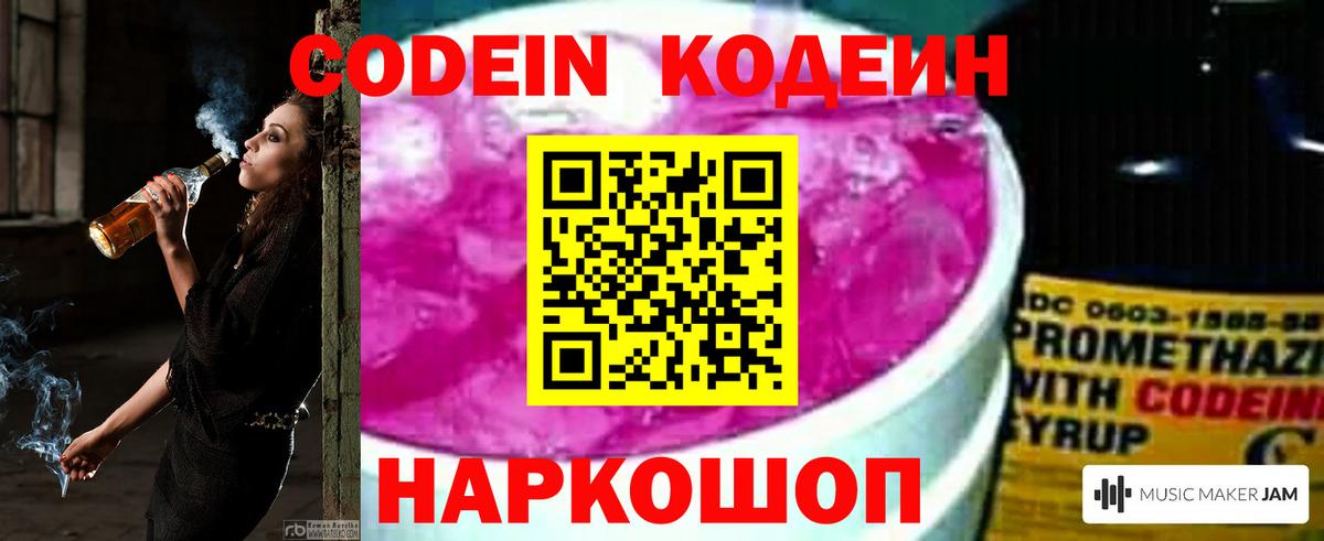 Кодеиновый сироп Lean напиток Lean (лин) Самара
