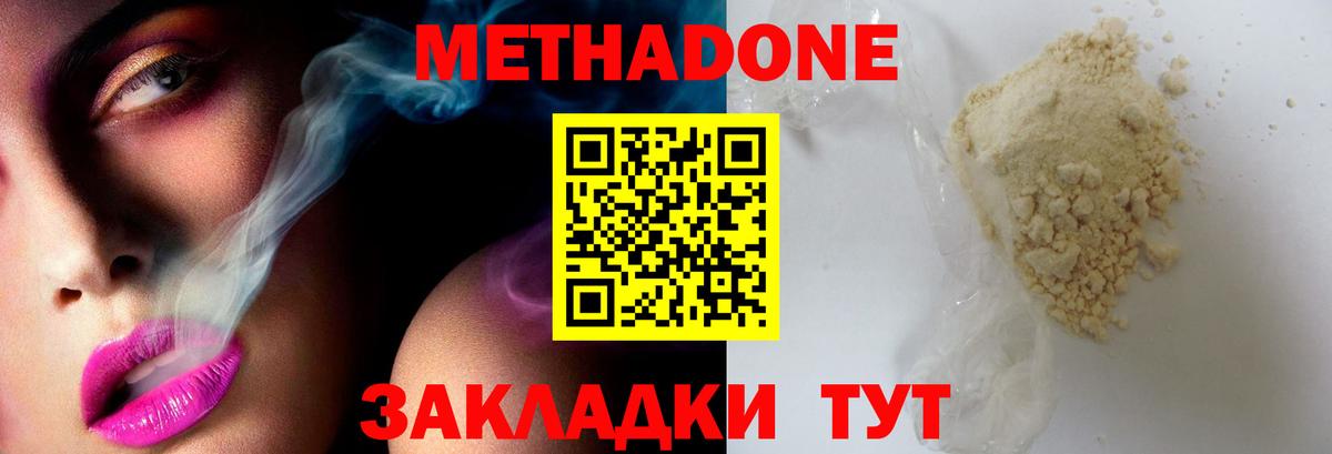Метадон methadone  darknet состав  Вход с VPN  Самара  Метадон белоснежный 